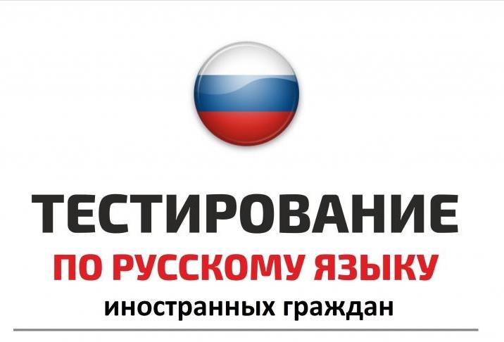 Тестирование иностранных граждан.