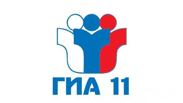 ГИА-11. О сроках и местах подачи заявлений об участии в экзаменах.